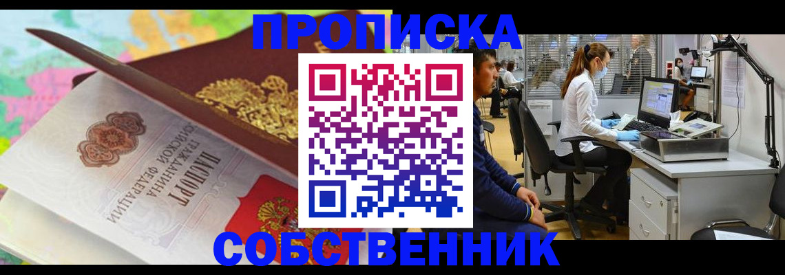 прописка в квартире в Урайе