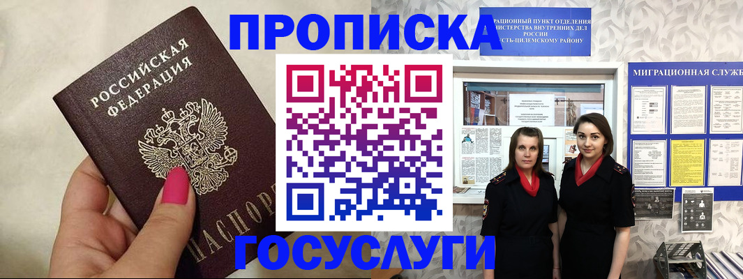 временная регистрация в квартире в Урайе