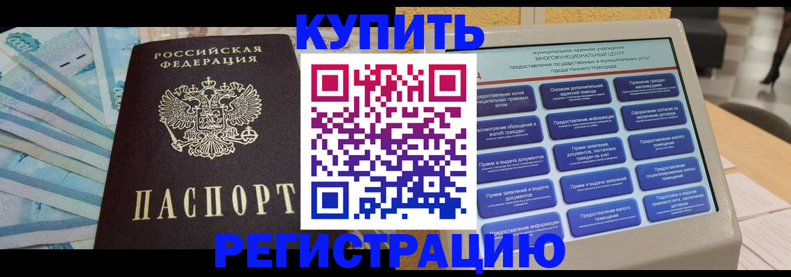прописка в квартире в Урайе